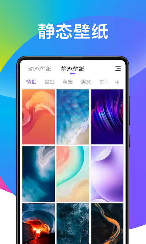 超炫动态壁纸app v1.0.0安卓版