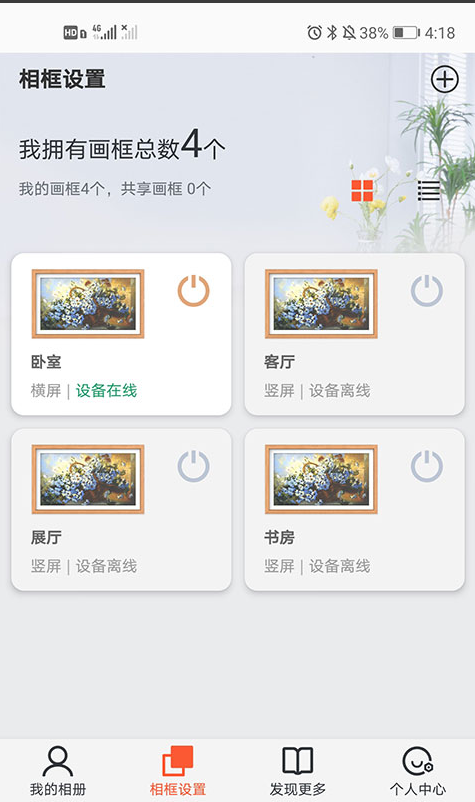 乐享相框app v1.0.0安卓版