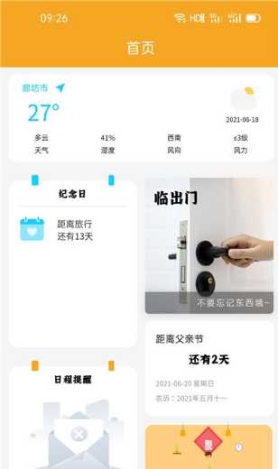 聚安心app v1.1.2安卓版