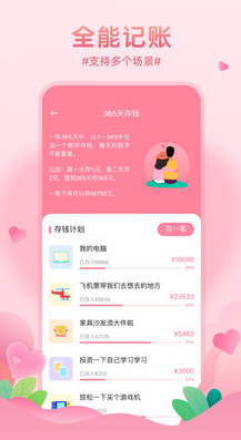 恋爱基金app v1.0.0