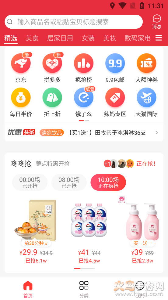 领券优购app v1.0.4 安卓版