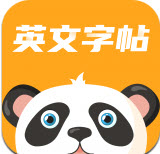 英文字帖app v1.0.0安卓版