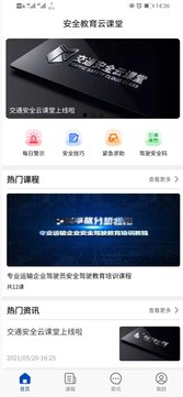 安全教育云课堂app v1.0.0安卓版