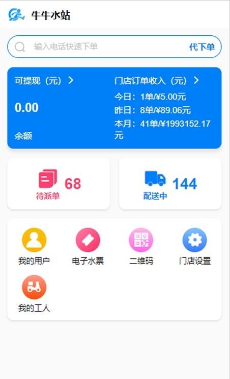 吉客道商家版app v1.0安卓版