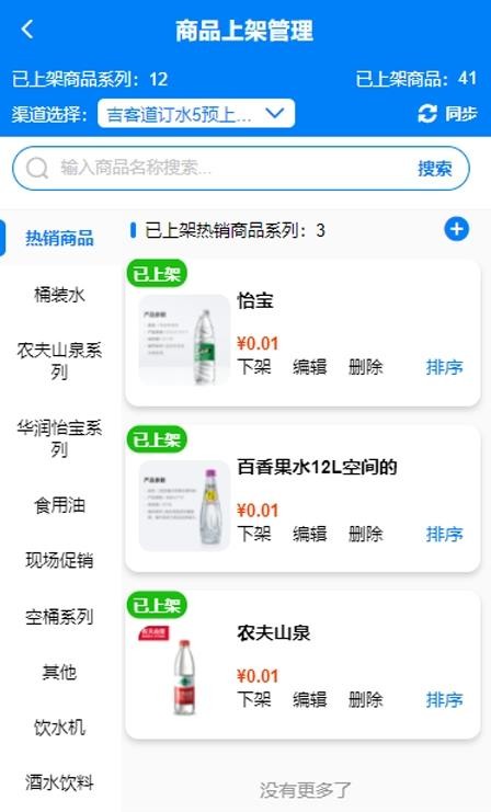 吉客道商家版app v1.0安卓版