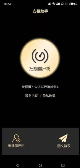 安暮助手app v1.0安卓版