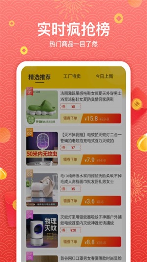 高佣省钱app v1.4.3安卓版