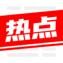 今日热点app v1.0