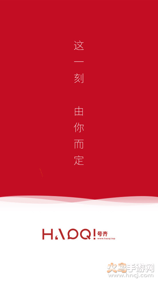 号齐小店app v1.1.0 正式版