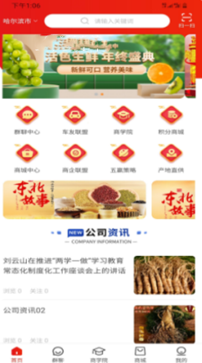 东方爱都app v1.0.1安卓版