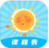 超能课程表下载 v1.0 官方版