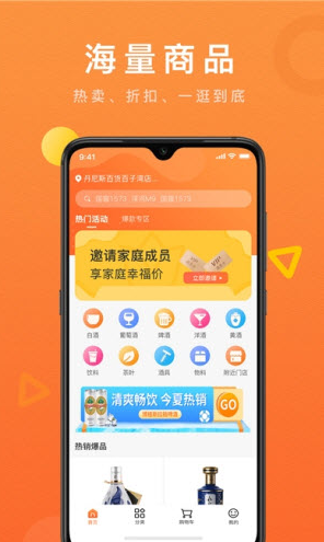 酒便利家庭购app v1.0.2安卓版