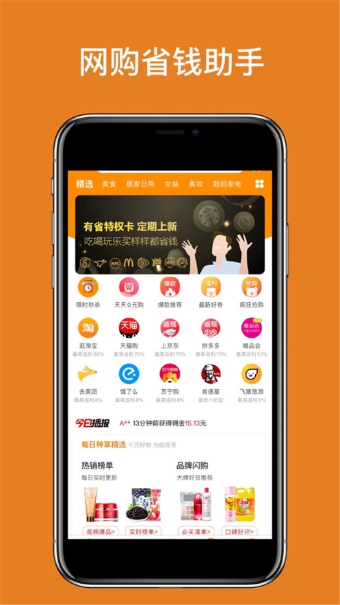 返点点app v1.1.55安卓版