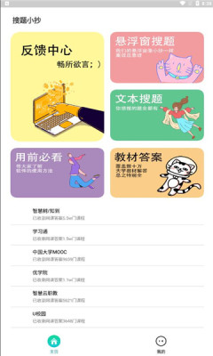 搜题小抄app v1.0 安卓版