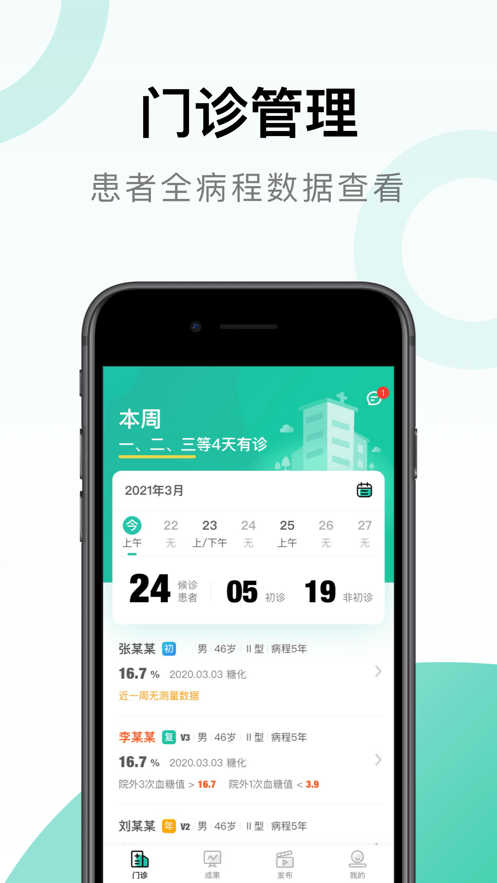 照护同道app v1.0.0安卓版