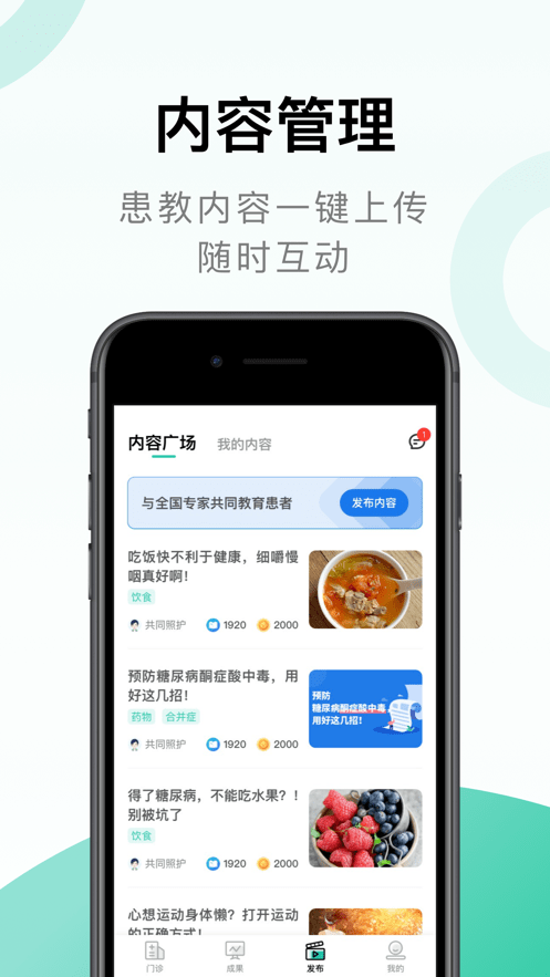 照护同道app v1.0.0安卓版