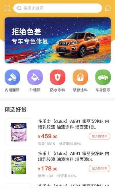 漆匠帮手app v1.0.01安卓版