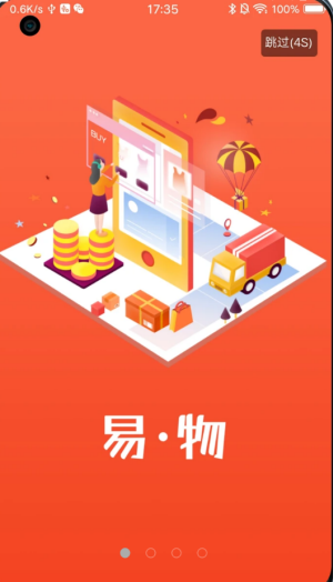 易物商通app v1.0.0 安卓版