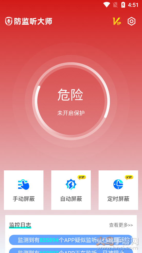 防监听大师app v1.0.3 免费版