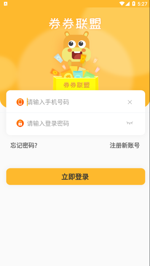 券券联盟app v1.1安卓版