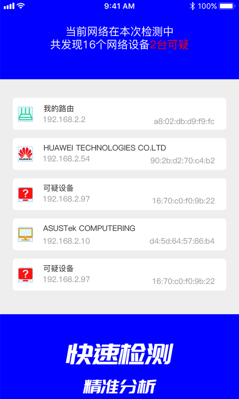 偷拍摄像头检测app v1.0 免费版