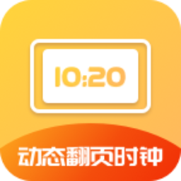 皮皮时间表记录app v1.0 安卓版