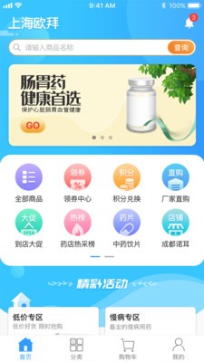 易索云药仓app v1.0.0安卓版