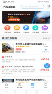 贵阳智慧停车app v2.1.1安卓版