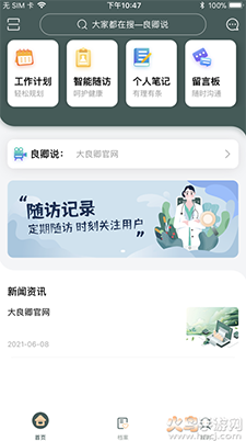 大良卿医生端app安卓版 v1.0