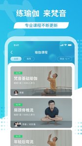 梵音瑜伽app v2.1.1官方版