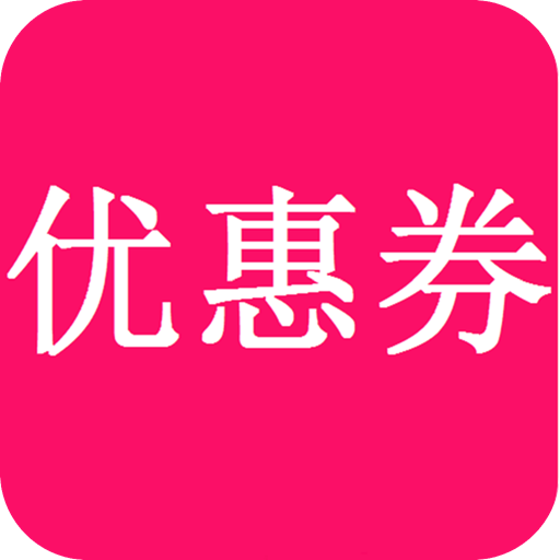 淘铺优惠券app v1.0.2 安卓版