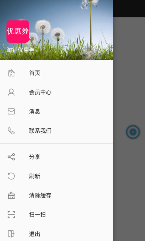 淘铺优惠券app v1.0.2 安卓版