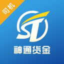 神通货金司机端app v1.0.2