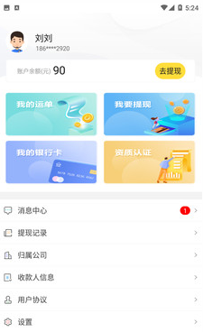 神通货金司机端app v1.0.2