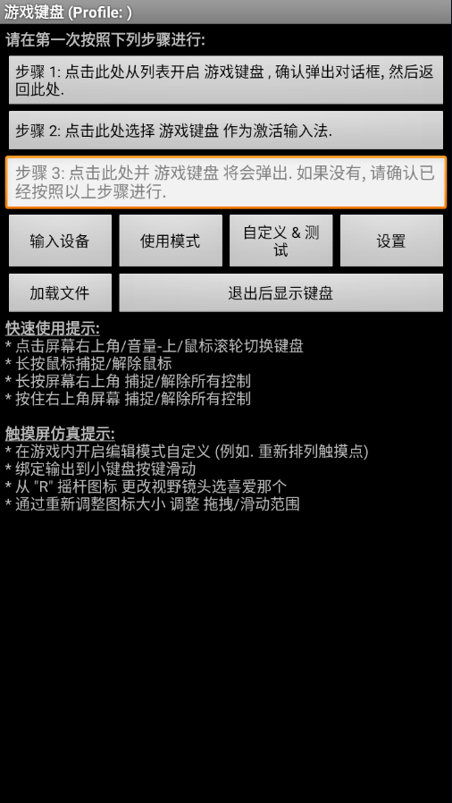 虚拟游戏键盘正版下载 v6.1.1 最新版