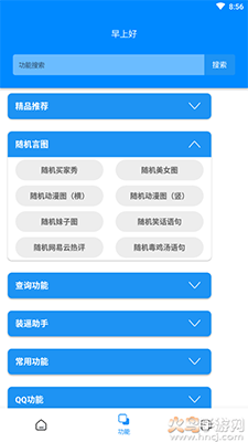 饭饭U盒app最新版 v2.3.5