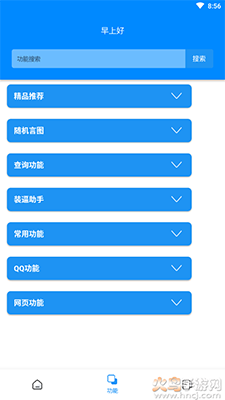 饭饭U盒app最新版 v2.3.5