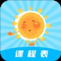 超能课程表倒计时app v1.0安卓版