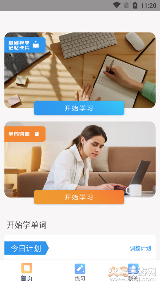 默默生词本app v1.0 安卓版