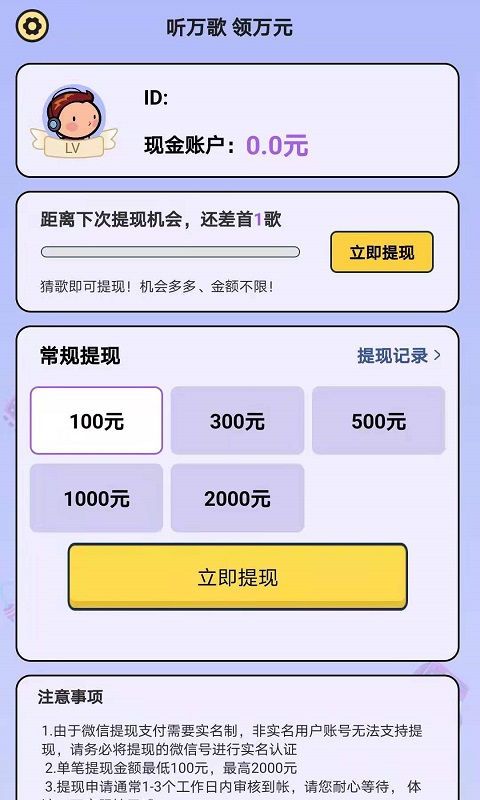 猜歌牛人app v1.0安卓版