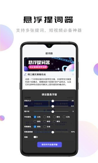 轻草提词器app v1.0.0