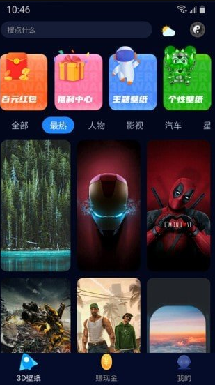 超3d壁纸app v1.0
