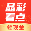 晶彩看点app v8.0.0安卓版