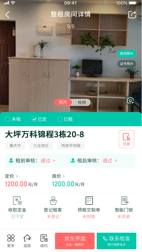 趣管房app v1.0.0安卓版