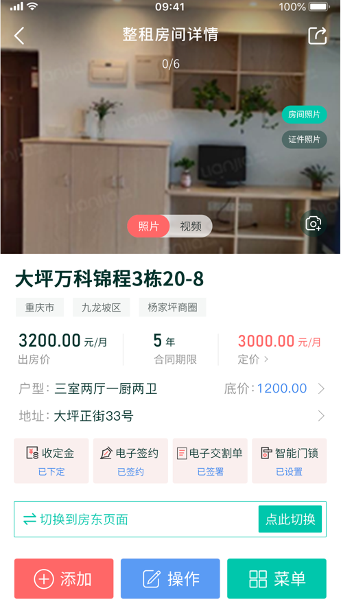 趣管房app v1.0.0安卓版