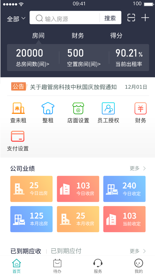 趣管房app v1.0.0安卓版