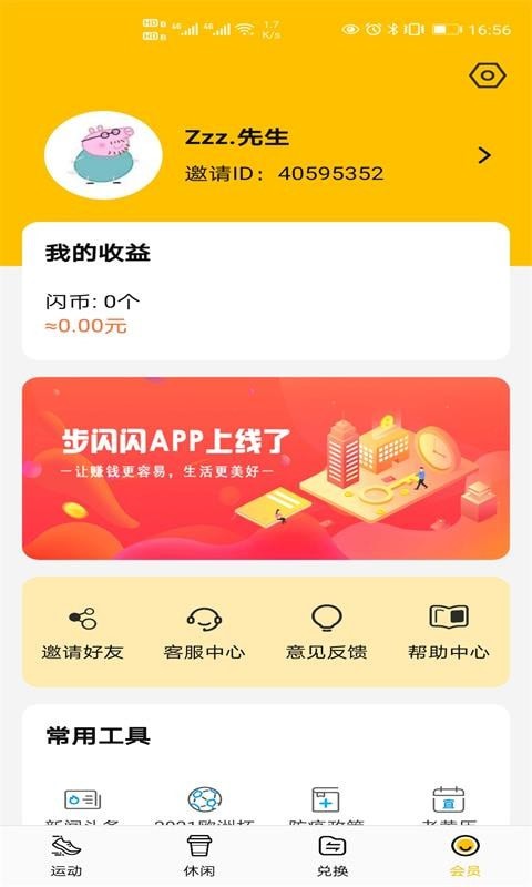 步闪闪app v1.0.1安卓版