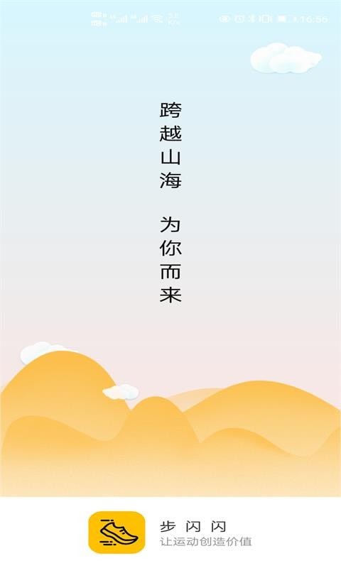 步闪闪app v1.0.1安卓版