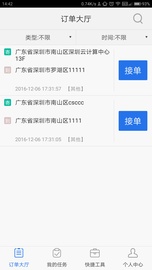 快递王子app v3.6.0安卓版
