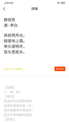 我爱背诗词app v2.1.0安卓版